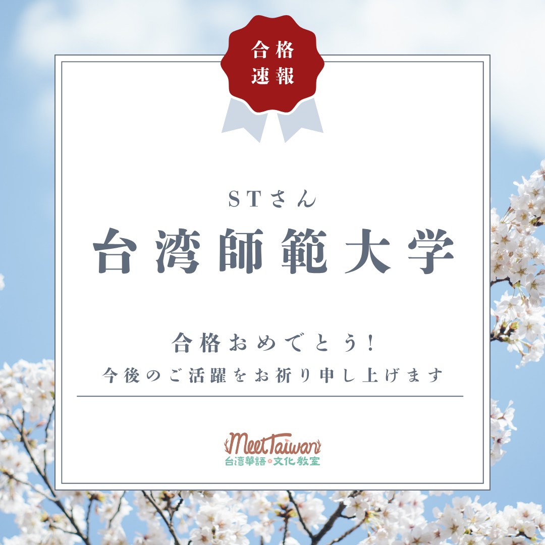 台湾留学サポート